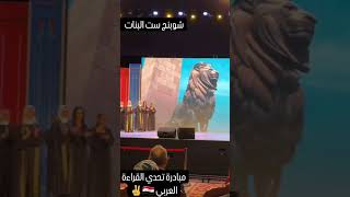 اغنيه يا بلادي يا احلي البلاد من تحدي القراءة العربي في مصر 🇪🇬محمد بن راشد أل مكتوم♥#تحدي #تحديات