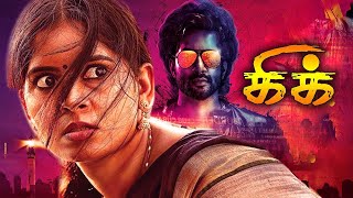 Kick || Tamil Hit Action Mass Super Hit Movie || Love & Action Movies || Tamil Latest Upload MOVIE