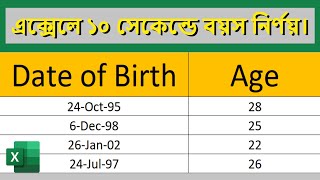 How to Calculate Age Using a Date of Birth in Excel