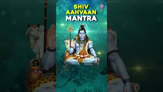 Shiv Aahvaan Mantra | Mahashivratri Special 2024 | शिव आवाहन मंत्र | Lord Shiva Powerful Mantra