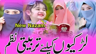 Musalman Ladkiyon Par New Nazam 2024_ Betiyon Par Nazam _ beti par khubsurat nazam ||