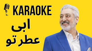 Ebi - Atre To Karaoke  آهنگ عطر تو از ابی  کارائوکه Persian Karaoke #ebi #atreto