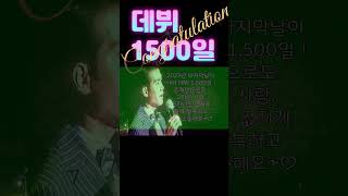 2023.12.31. 조명섭 데뷔1500일 축하하며 해피뉴열~~♡♡♡♡♡