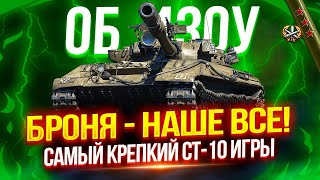 ОБЪЕКТ 430У - БРОНЯ, КОТОРАЯ ПРОЩАЕТ ОШИБКИ 💥 ЛУЧШИЙ СТ-10 ДЛЯ НОВИЧКОВ | 4.900+