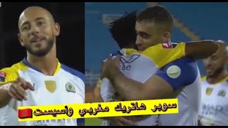 تالق مغربي وسوبر هاتريك من ارجل حمد الله و امرابط 😍💥🔥