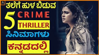 Thriller Movies kannada part 8