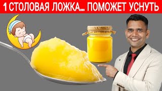 1 СТОЛОВАЯ ЛОЖКА И СПИТЕ, КАК МЛАДЕНЕЦ.