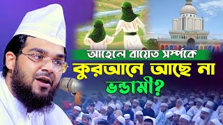 🔴Live । কিছু মূফতি এজিদ কে বলছে ঈমানদার ! শাহ সুফি সৈয়দ তানবীর হাদী মাইজভান্ডারী | Chisty BD |