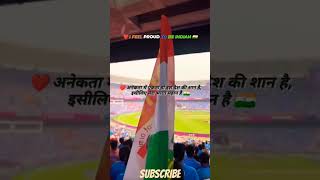 National Anthem 🇮🇳 Stadium Crowd I राष्ट्रगान ❤ India VS Pakistan Match 2023 #shorts #india #cricket