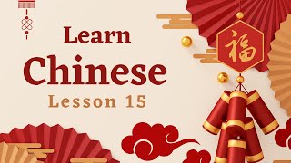 Beginner's Guide to Mandarin: Episode 15 - Dive into Chinese Language Basics!