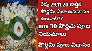 karthika pournami pooja vidhanam Telugu| karthika Purnima 2020   #karthika #karthikamasam