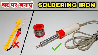 Soldering iron kaise banaye | how to make soldering iron | soldering iron at home