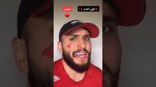 لون الدم (الجزء الاول) #اكسبلور #فديو #explore #حنه #تيكتوك #comedy #دوبلكس #funny #explor #ترند