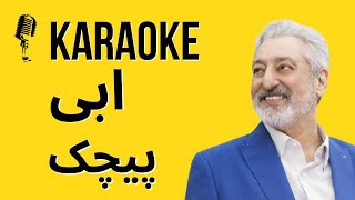 Ebi - Pichak Karaoke کارائوکه پیچک ابی #karaokefarsi #persiankaraoke