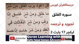 Lecture 17-B Quran Translation for beginners with Hafiz Faisal Zaman Advocate From Canada