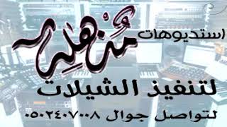 شيله 2018 باسم ابو صالح والعريس صالح @ شيله ارحبو ولبن الاشقر تنفيذ بالاسماء 0502407008 قابله لتعديل