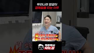 척추박사 닥터강이 알려주는 우리나라 양궁이 금메달을 따는 이유