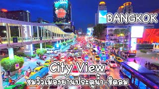 City View ชมวิวเมืองบนสะพานย่านประตูน้ำ-ชิดลม Walking Tour 4K | Walking Mary