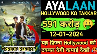 Ayalaan Trailer Review | A.R Rehman | Mr.Movie Hacker | Ayalaan Trailer Review| Ayalaan