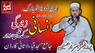 Insani Zindagi Kay Teen Dorr || Bohat Hi Qeemti Bayan By Professor Asrar Hussain