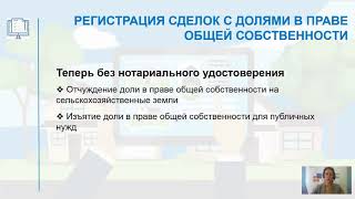 Регистрация недвижимости и кадастровый учёт