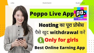 poppo app se paise kaise kamaye | how to get hosting in poppo app | poppo app salary chart | poppo