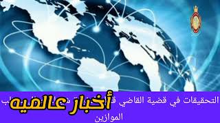 نشرة الأخبار الاسبوعيه 2 - 7 - 2022