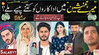 Meray Humnasheen Drama Cast and Characters – Connecting with the Characters: Meray Humnasheen' Cast