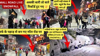 Manali Mall Road Live snowfall | Manali Heavy snowfall/  मनाली मॉल रोड़ पर लाइव बर्फ़बारी देखिएV-244