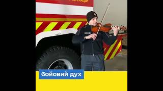 Ukrainian emergency worker plays violin in support of Ukraine! subscribe with notifications!