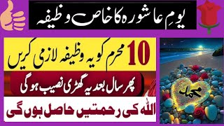 Youm e Ashura ka Wazifa Youm e Ashuraki Fazilat/Youm e Ashura ka Roza/Hafiz G Wazifa