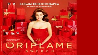 ❤️ ЗАКАЗ ORIFLAME / ОРИФЛЕЙМ ❤️ LESANA! ❤️