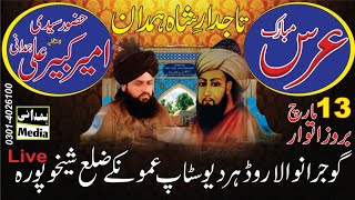 13 March 2022 Urse Mubarak Tajdare Shah Hamdan | Bayan Syed Ijaz Hussain Shah Hamdani Chishti