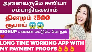 அனைவருமே ஈஸியா  சம்பாதிக்கலாம் தினமும் ₹500 ரூபாய் 😱SIGHUP பண்ண மட்டுமே போதும்🔥🔥