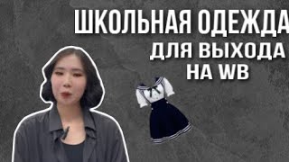 ГОТОВИМСЯ К ШКОЛЕ 🇰🇬 ДОРДОЙ ОПТОМ