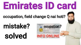 Emirates ID card occupation, profession changing information | info online