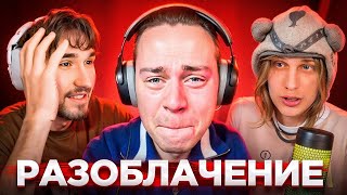 РАЗОБЛАЧЕНИЕ ФРАМЕ ТАМЕРА ОТ ПЛОХОГО ПАРНЯ 😱 КОРЕШ ПРО КОНФЛИКТ С МОРГЕНОМ