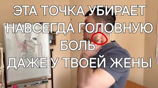 Один раз расслабь эту мышцу и голова не будет болеть никогда и шуметь в ушах