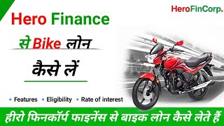 Hero Fincorp Bike Finance | Hero bike loan kaise le | hero Fincorp finance se bike loan kaise le