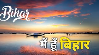 History of Bihar | Culture of Bihar | Bihar important information