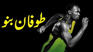 Motivational Video In Urdu 2022 - Tufaan Bano