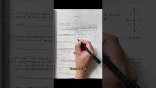 Площадь ромба 9. Одна диагональ в 8 раз больше другой. Найдите меньшую диагональ #егэ2024 #ященко