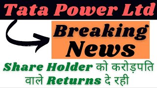 Tata Power दे रहा करोड़पति वाले Returns।Tata Power share news today।#Tata Power #sharemarket #Share