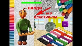 ЛЕПИМ ЗЛОГО УЧИТЕЛЯ БАЛДИ из ИГРЫ. ВИДЕОЛЕПКА для детей.