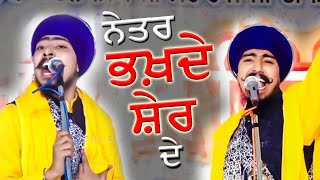 Naitar Bhakhde Sher de || Kavishar Bhai Gursharan Singh Ji ( Jago Leher Ghal Kalan) 9914090844