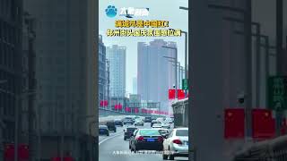 滿城盡是中國紅！鄭州街頭國慶氛圍感拉滿#chinese #shorts