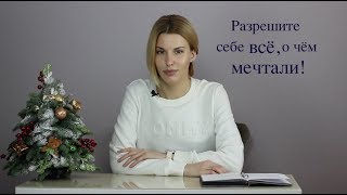 Загадываем желания правильно! Как работает магическое мышление?