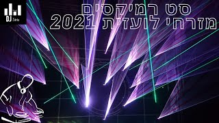 סט רמיקסים מזרחית לועזית קיץ 2021 (דיג'יי סטריס מיוזיק | DJ STRIS_MUSIC)