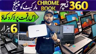 cheapest laptop Chroombook price in pakistan |laptop price in pakistan | hp laptop price in pakistan