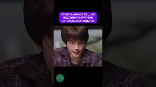 POV: Программист решил подтянуть Python с носителем языка | Программирование на Пайтон с нуля